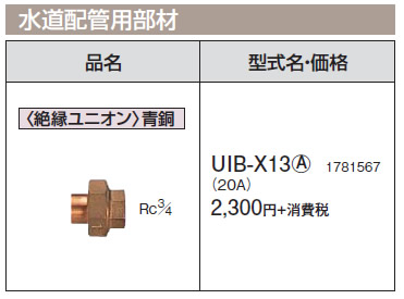 UIB-X13-A