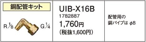 UIB-X16B
