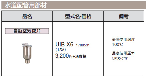 UIB-X6