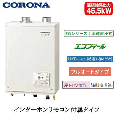 CORONA 石油ふろ給湯器 UKB-EF472B(FFK)+標準排気筒セット - 水回り、配管