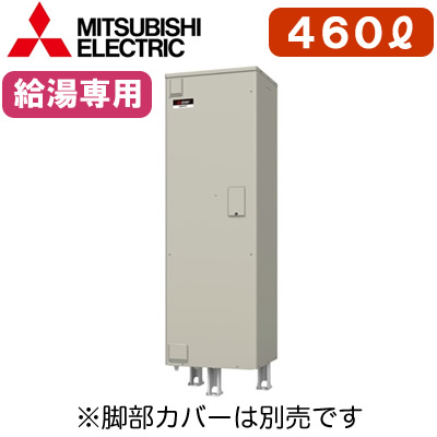 三菱電機 電気温水器 給湯専用460L マイコン型・標準圧力型 角形SRG-466G