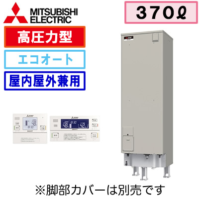 【インターホンリモコン付】三菱電機 電気温水器 370L自動風呂給湯タイプ 高圧力型 エコオートSRT-J37CD5 ＋ RMC-JD5SE