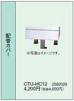 CTU-HC12