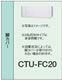 CTU-FC20コロナ エコキュート用 部材脚カバー
