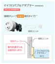 KWA083A42ダイキン エコキュート 関連部材マイクロバブルアダプター 吸気チューブ浴室外取付タイプ
