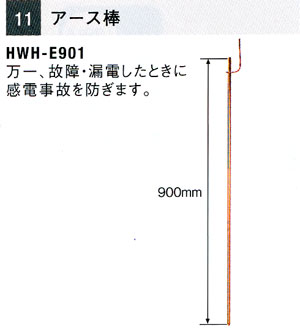 HWH-E901