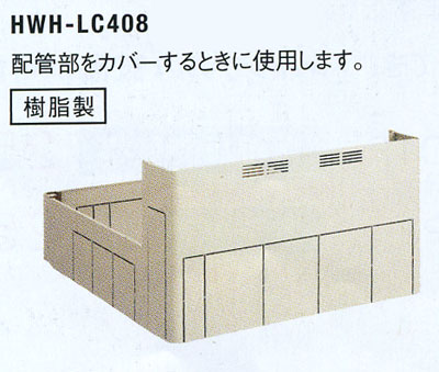 HWH-LC408