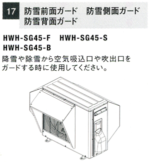 HWH-SG45-S
