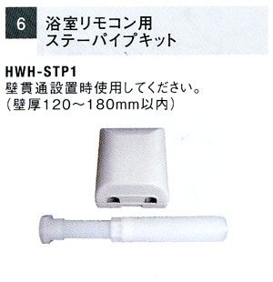 HWH-STP1