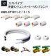 東芝 エコキュート部材3シリーズ用エコパイプセット 2m (一般地向け)HWH-EP1012-2