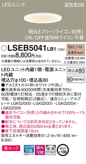 outlet-LSEB5041LB1