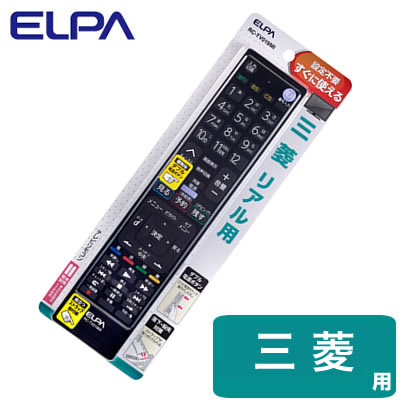 RC-TV019MI | リモコン | テレビリモコン 三菱用ELPA 朝日電器