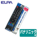 ELPA 朝日電器 地上デジタルテレビ用リモコンPanasonic ビエラ(VIERA)用RC-TV009PA