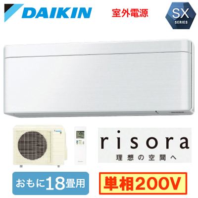 S563ATSV ダイキン ルームエアコン (おもに18畳用) SXシリーズ risora