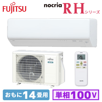 富士通ルームエアコン ノクリア 4kw冷暖房/空調 - エアコン