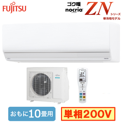 AS-ZN283N2 富士通ゼネラル ルームエアコン (おもに10畳用) ゴク暖