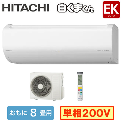 HITACHI  8畳　ルームエアコン　ハイスペックモデル生活家電・空調