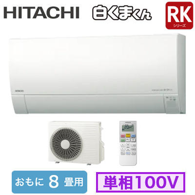 日立エアコン RAS-KW25K おもに8畳用 - 福岡県の家電