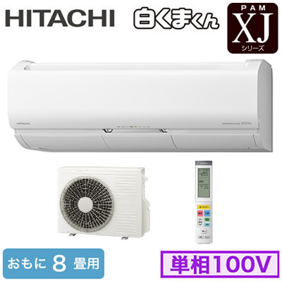 100％の保証 HITACHI 1台 8畳用 25K-W RAS-AJ W 白くまくん - エアコン 