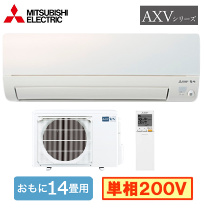 Msz Axv40s 三菱電機 ルームエアコン おもに14畳用 霧ヶ峰style Axvシリーズ 年モデル単相0v 室内電源 住宅設備用 取付工事費別途 タカラサービス