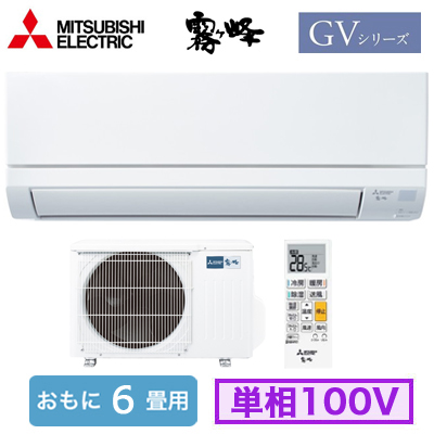三菱 MSZ-GV2223(W) エアコン 6畳 ルームエアコン GVシリーズ 単相100V