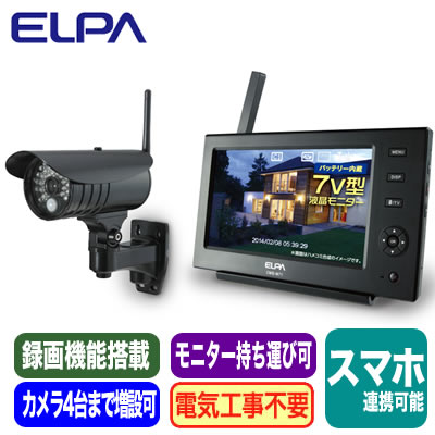 CMS-7110ワイヤレスカメラ＋モニターセットELPA 朝日電器 セキュリティ用品