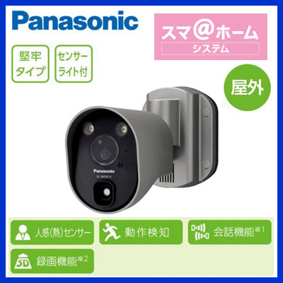 Panasonic ホームネットワークシステムセンサーライト付 屋外ワイヤレスカメラVL-WD813K